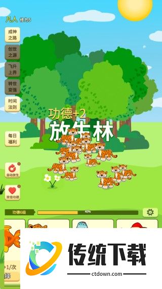 放生模拟器