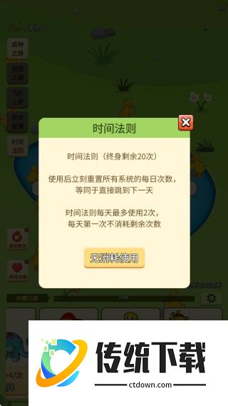 放生模拟器