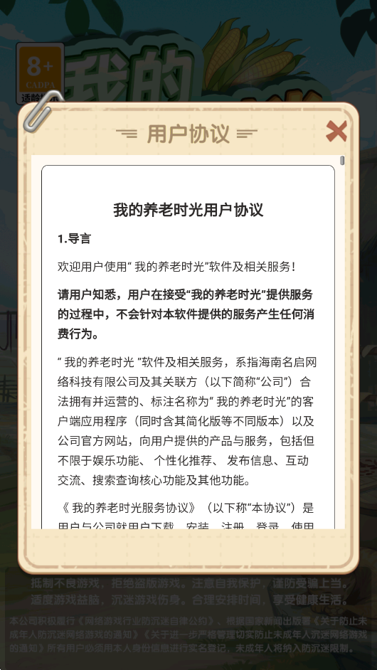 我的养老时光