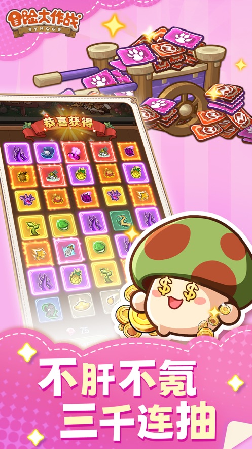 冒险大作战正版
