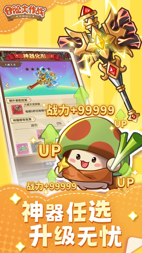 冒险大作战正版