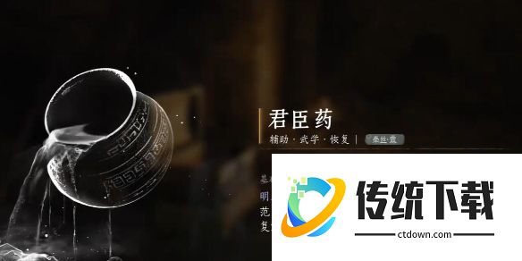 燕云十六声手游攻略君臣药 燕云十六声手游君臣药获得方法