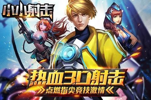 小小射击游戏
