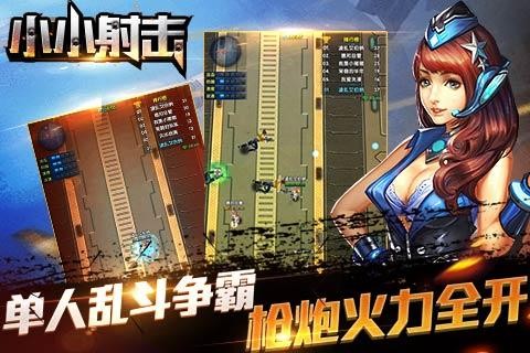 小小射击游戏