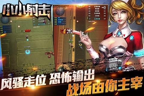 小小射击游戏