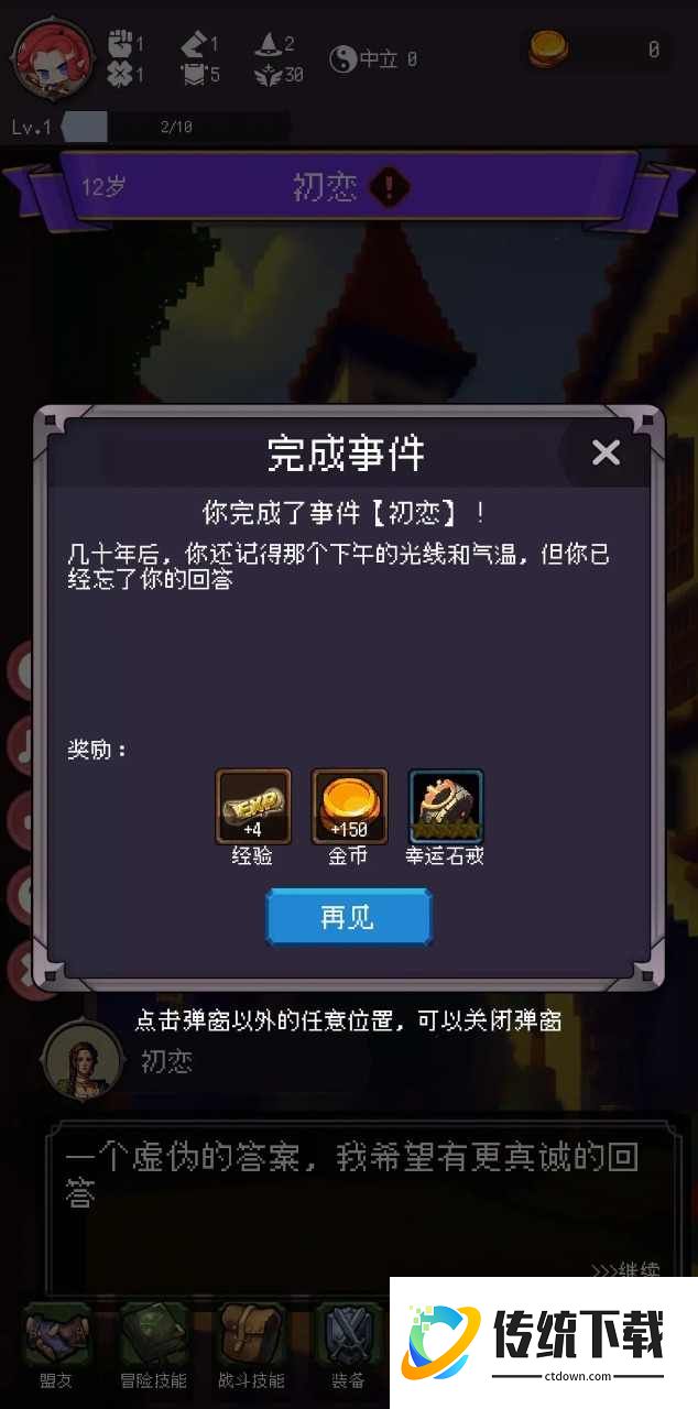 我把勇者人生活成了肉鸽游戏