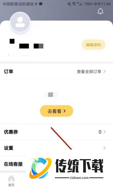 花生好车app怎么实名认证 花生好车app实名认证流程