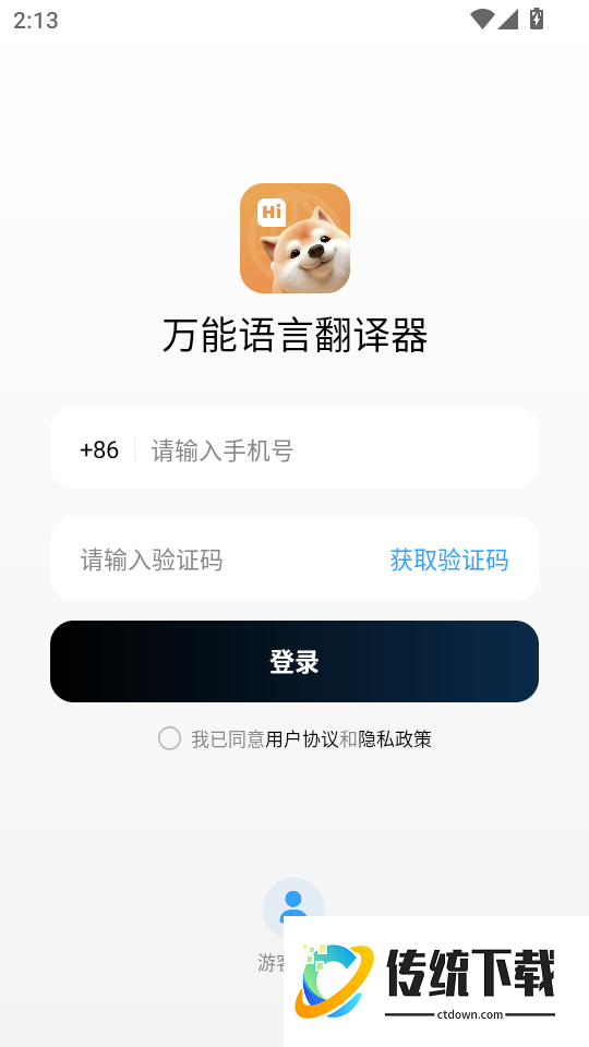 万能语言翻译器手机版