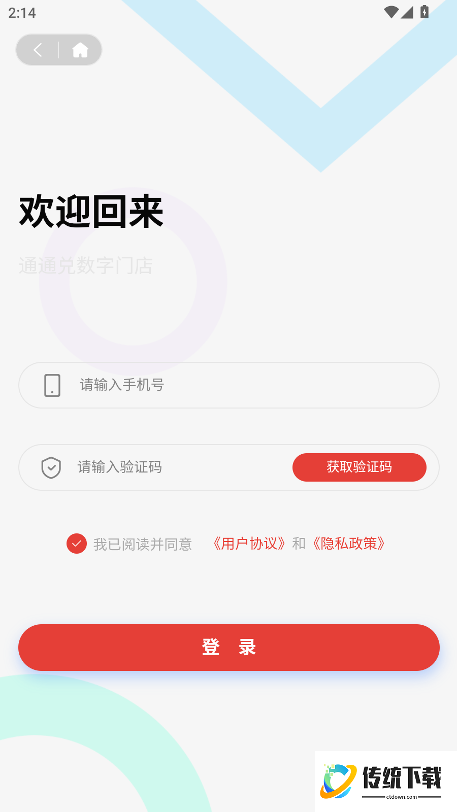 通通兑最新版