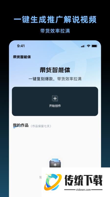 带货智能体官方版