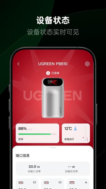 绿联智联最新版