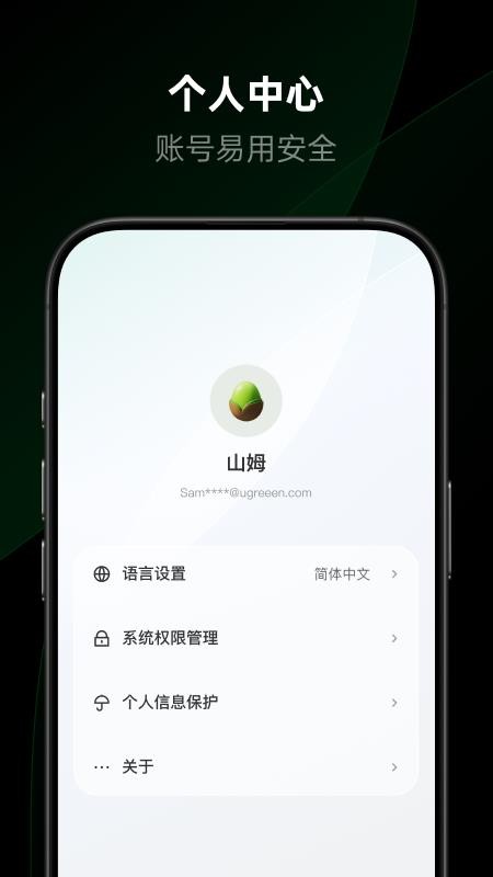 绿联智联最新版