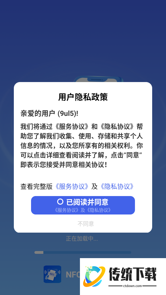 NFC智能门禁卡最新版