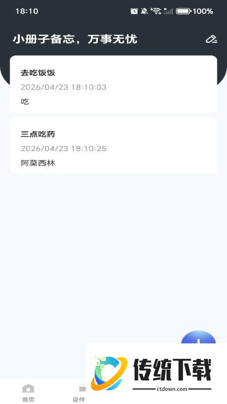 NFC智能门禁卡最新版