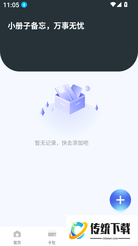 NFC智能门禁卡最新版