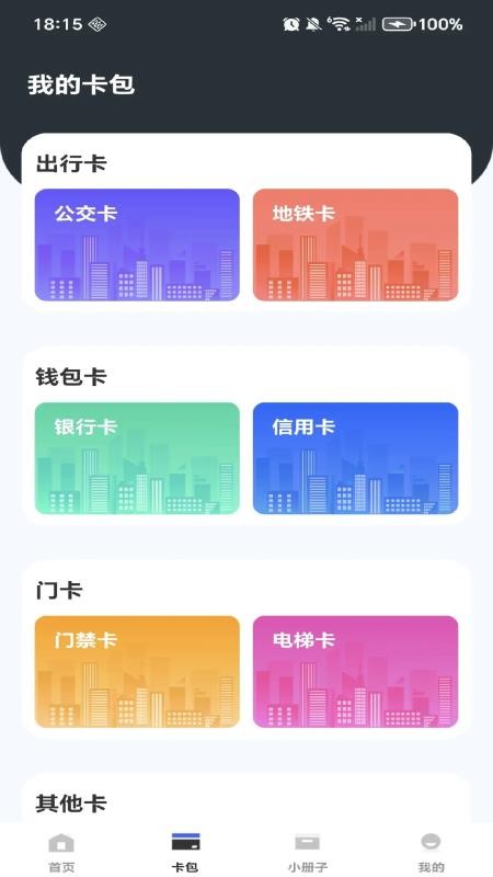 NFC智能门禁卡最新版