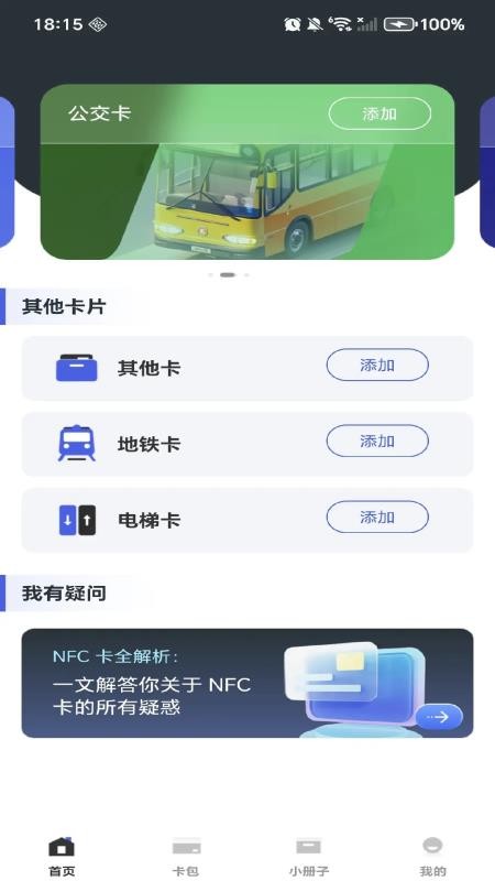 NFC智能门禁卡最新版