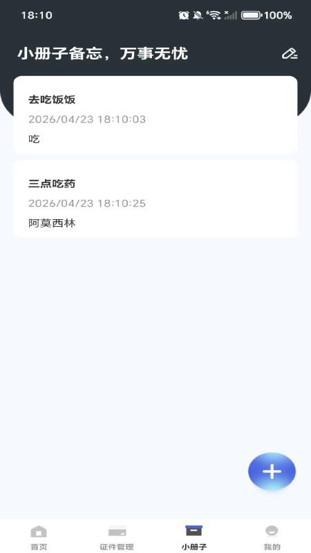 NFC智能门禁卡最新版