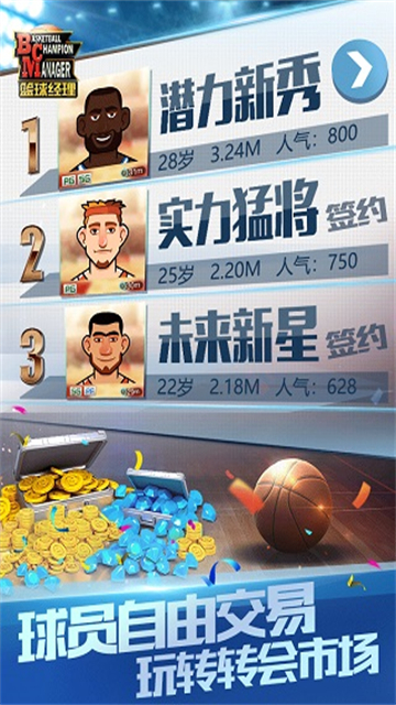 篮球经理2026