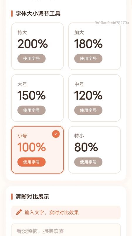 字体放大适老版官方版