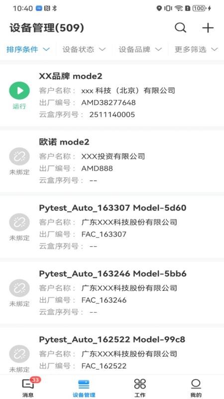 复盛智擎手机版