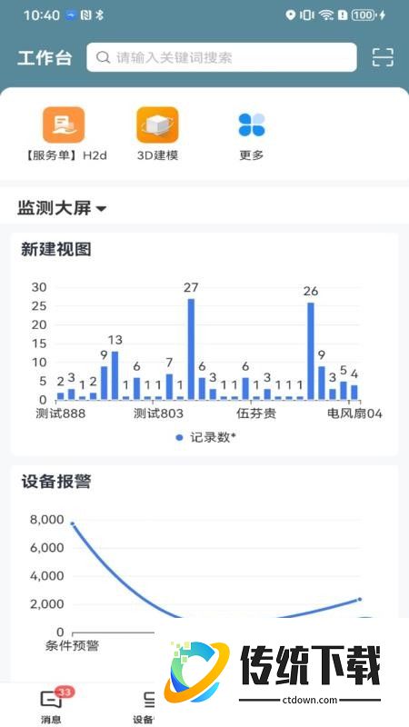 复盛智擎手机版