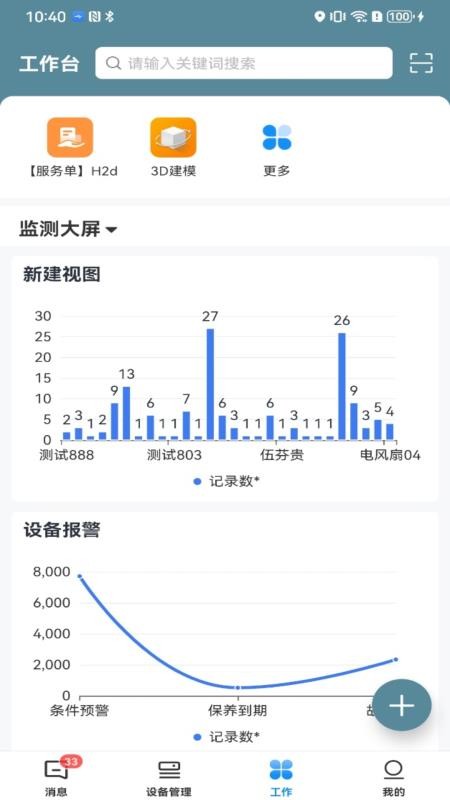 复盛智擎手机版