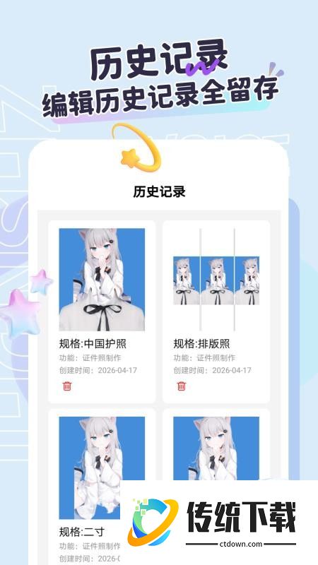 护照照片拍照免费版