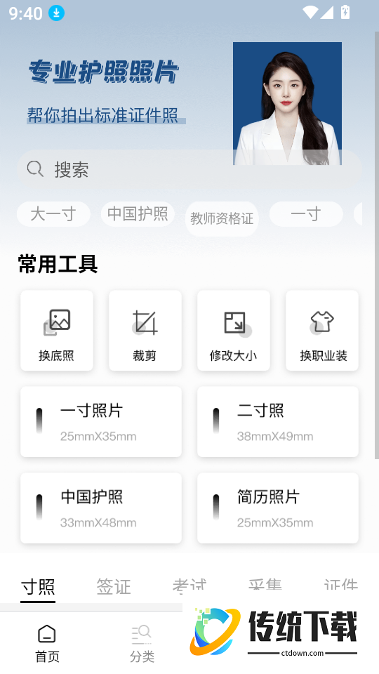 护照照片拍照免费版