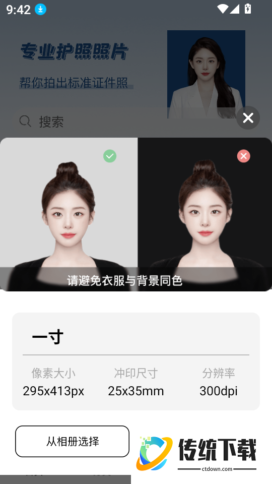 护照照片拍照免费版