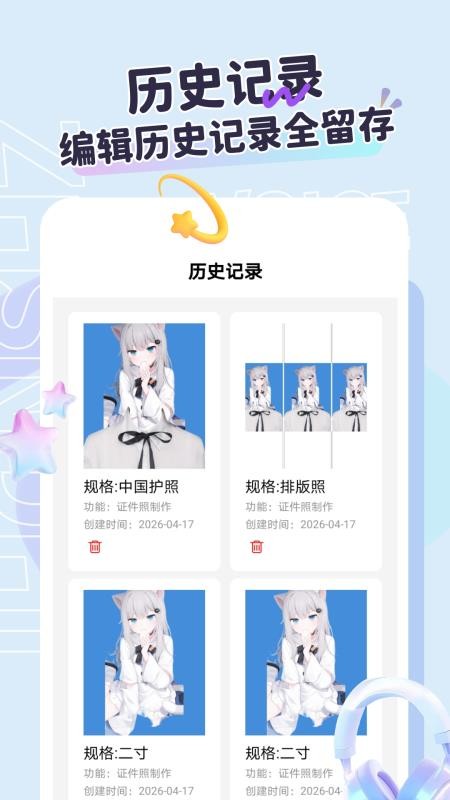 护照照片拍照免费版
