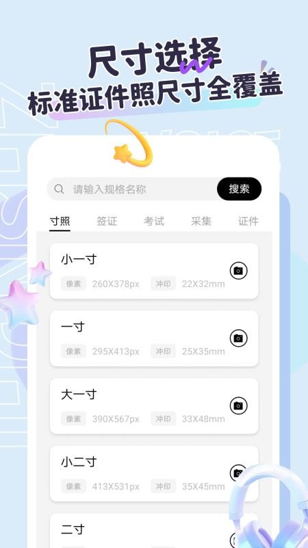 护照照片拍照免费版