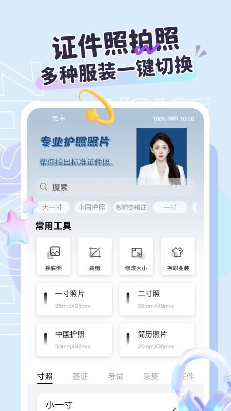 护照照片拍照免费版