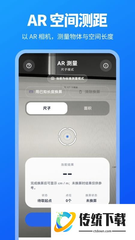 小尺子手机版