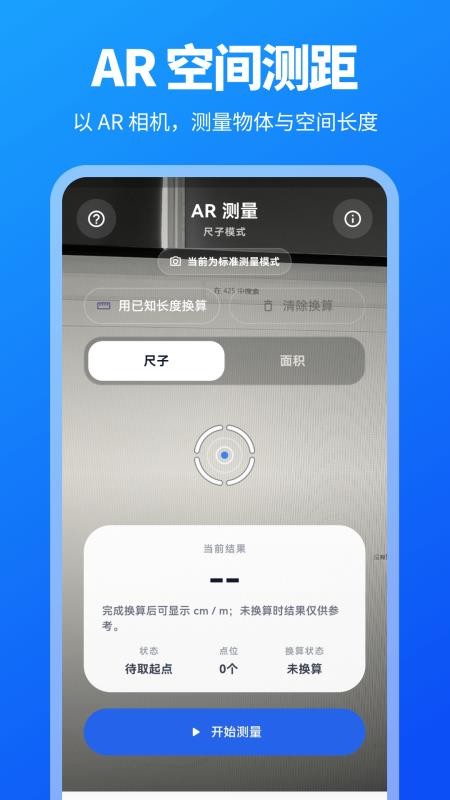 小尺子手机版