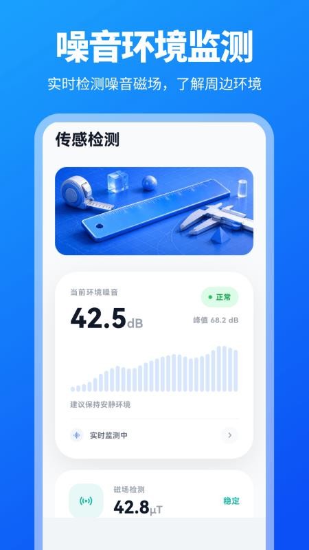 小尺子手机版