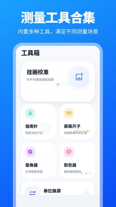 小尺子手机版