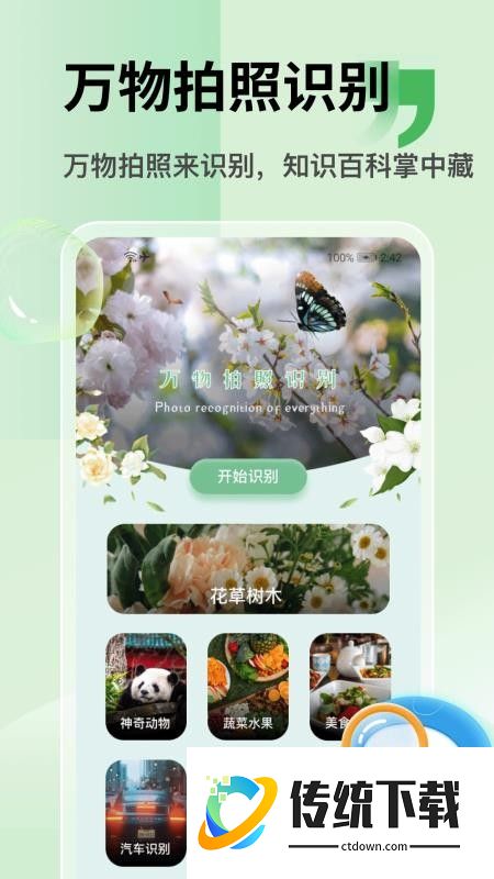 拍照识别植物官方版