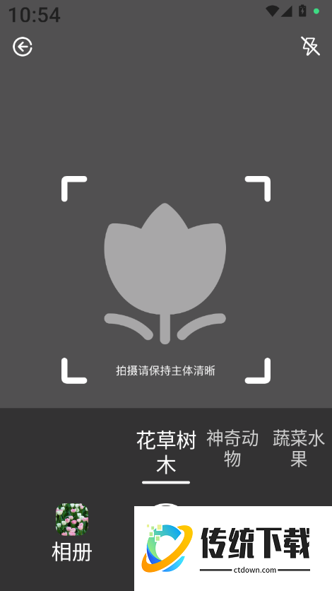 拍照识别植物官方版