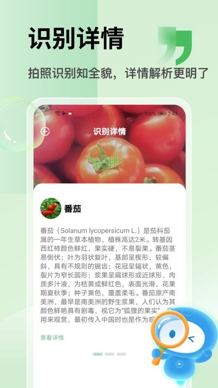 拍照识别植物官方版