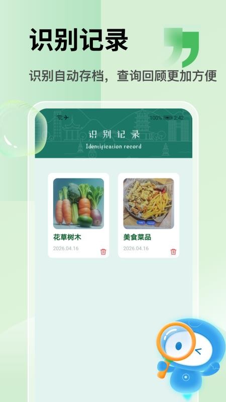 拍照识别植物官方版