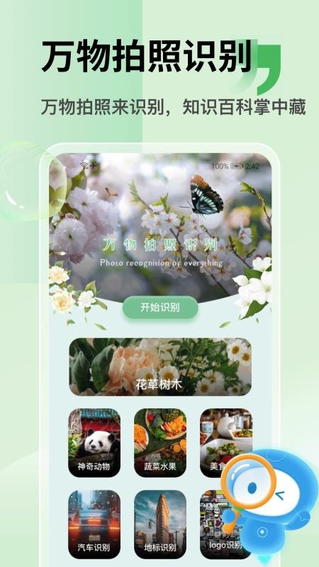 拍照识别植物官方版