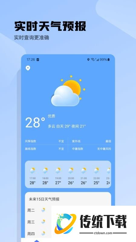 时天气预报官方版