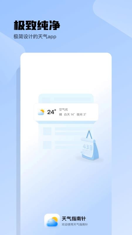 时天气预报官方版