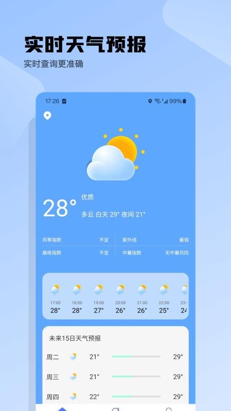 时天气预报官方版