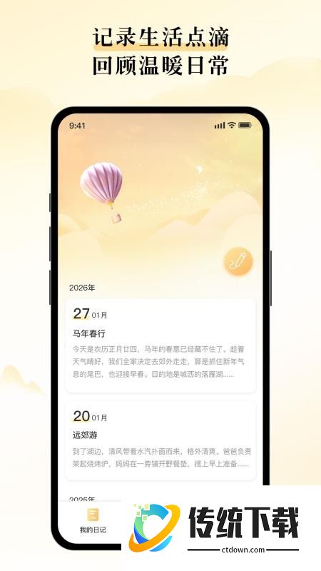 山核记免费版