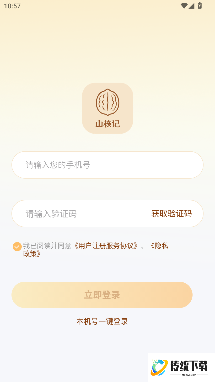 山核记免费版