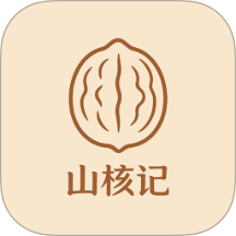 山核记免费版
