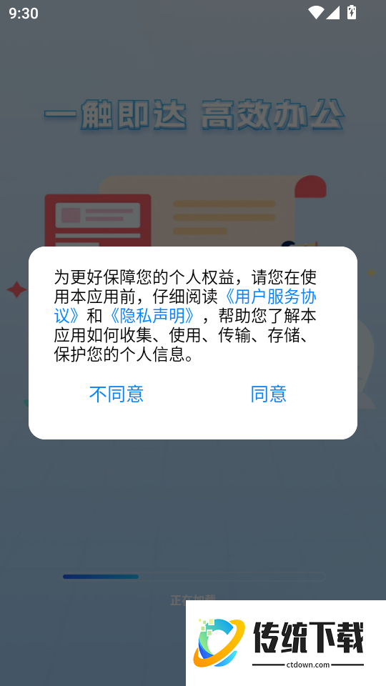 Word文档手机版办公最新版