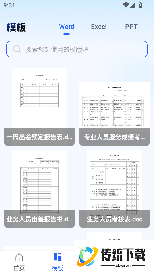 Word文档手机版办公最新版
